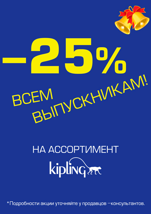 - 25 %  Kipling  