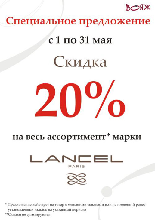  20%    Lancel