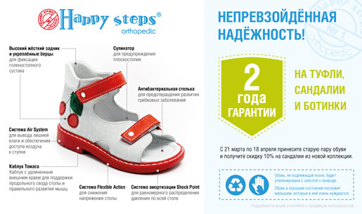   Happy Steps Orthopedic