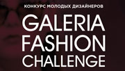 Galeria Fashion Challenge 2015
