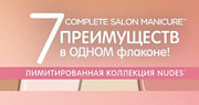 NUDES Complete Salon Manicure