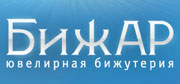 Скидки в БижАР!