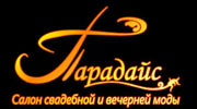 Распродажа в Парадайс!