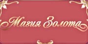 Распродажа в Магия Золота