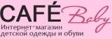 Распродажи Сafebaby.ru.