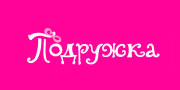 Акция Himalaya Herbals в Подружка