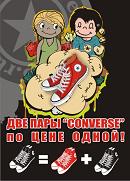  Converse!