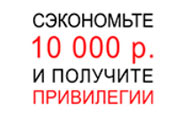Специальное предложение