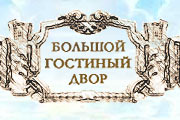 Скидки в большом Гостином Дворе!