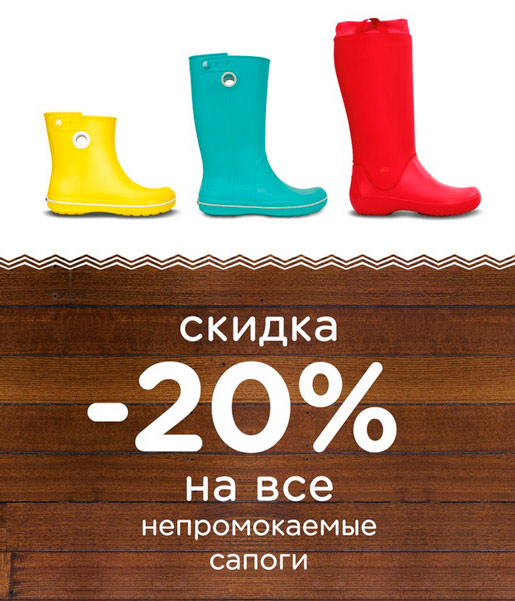 Цветные сапоги со скидкой!