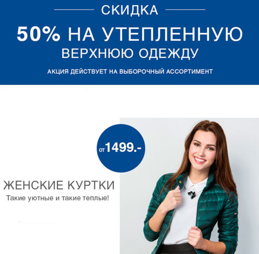 Утепляемся стильно и выгодно!