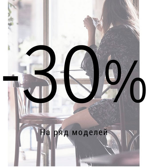 SPECIAL PRICE -30%