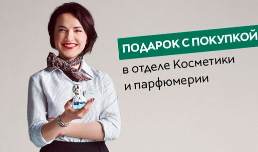 Подарки с покупкой