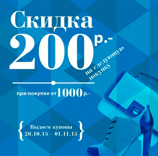 200 рублей скидка 40