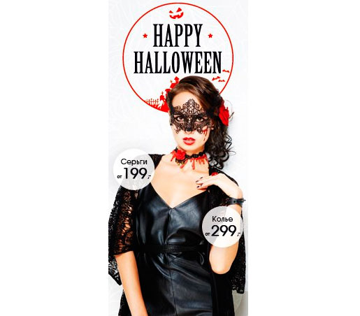 Happy Halloween в diva
