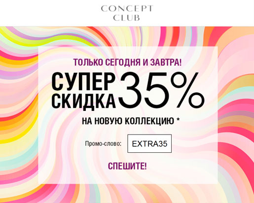 Последний день скидки!
