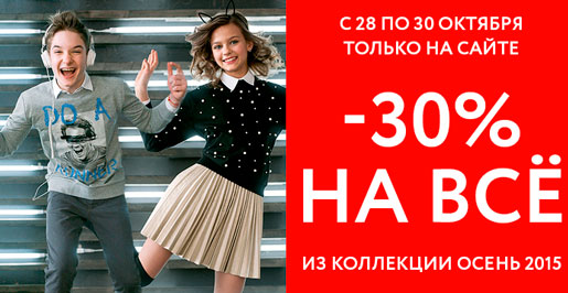 Онлайн – распродажа!