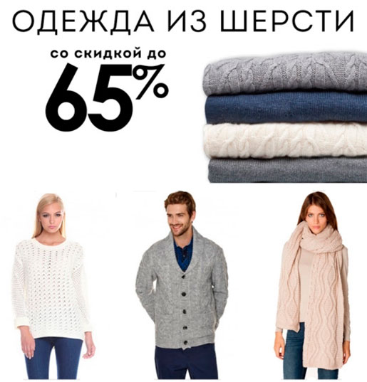 Теплые скидки!