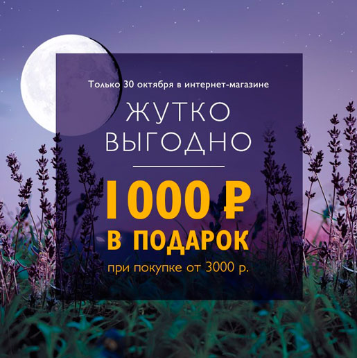 Жутко выгодно!