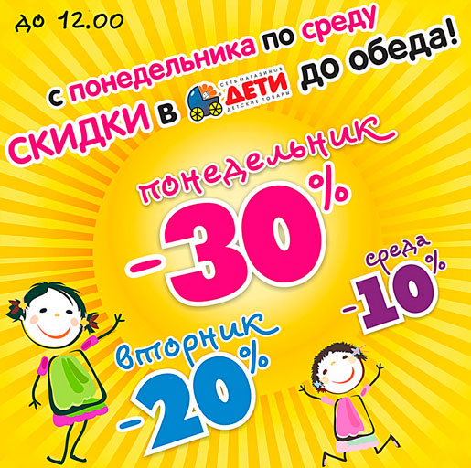 Утренние скидки!