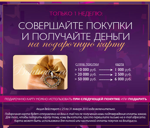 Подарочная карта от Boutique.ru