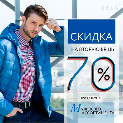 Мужской день в SELA