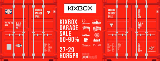 Гаражная распродажа Kixbox