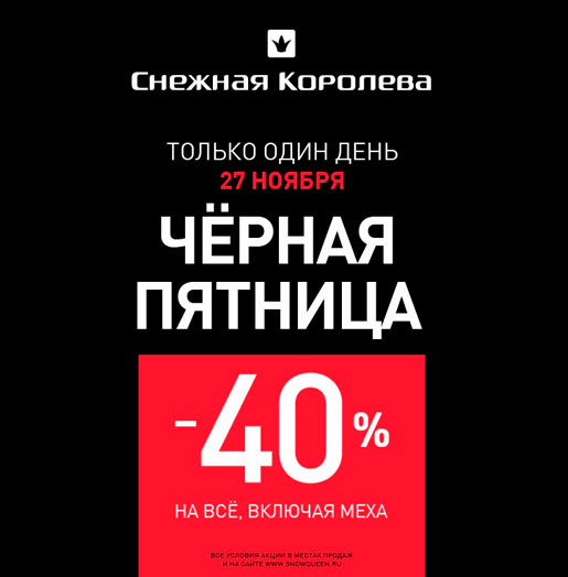 Главный день шопинга