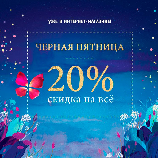 Черная пятница в L'Occitane!