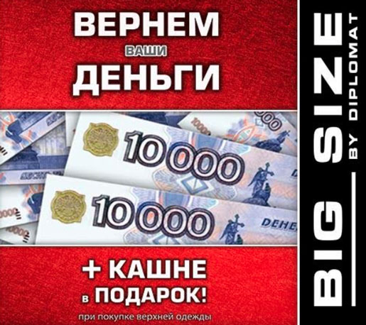 BIG SIZE дарит подарки