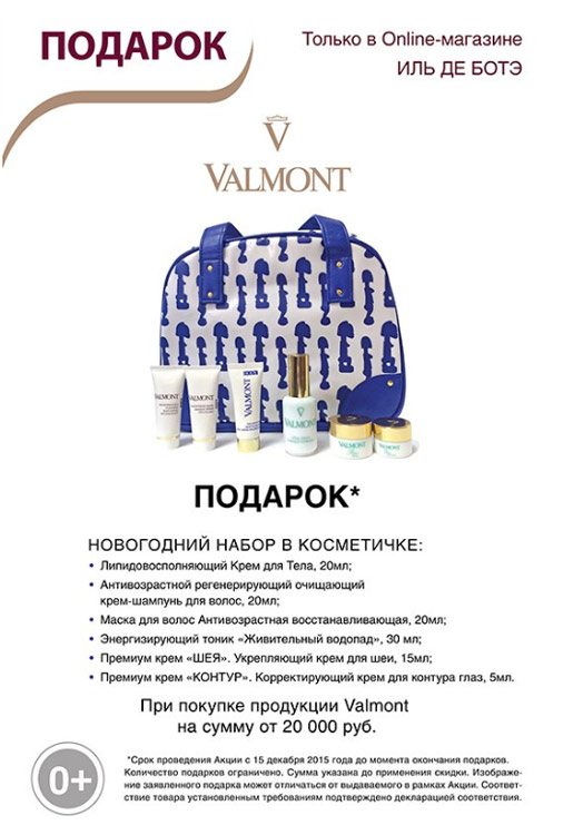 Подарки в ИЛЬ ДЕ БОТЭ