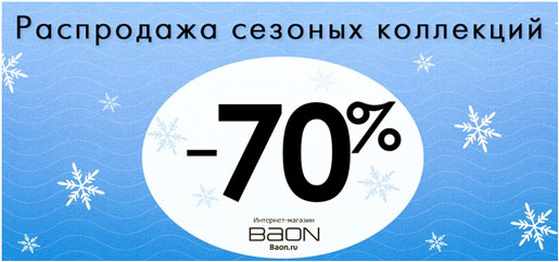 Скидка 70% на все вещи!