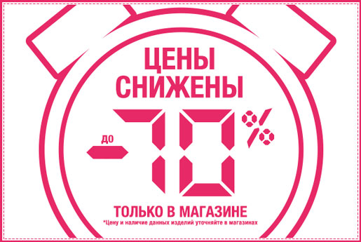 Распродажа до -70% в MONTON!