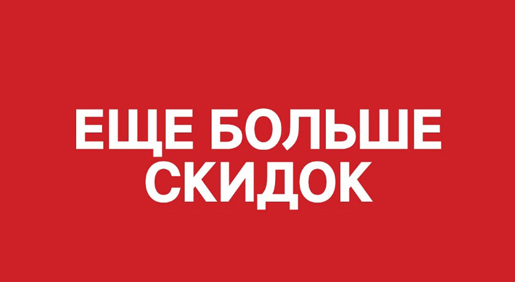 Cкидки до 70%!