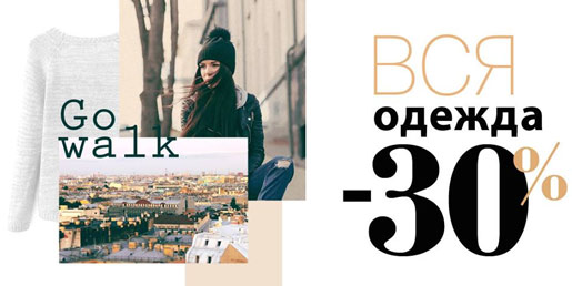 Centro согреет в мороз 30% скидкой