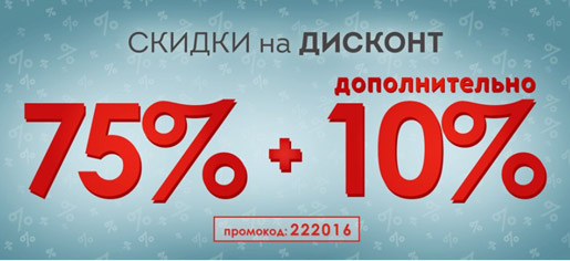 Дополнительная скидка 10% в BAON