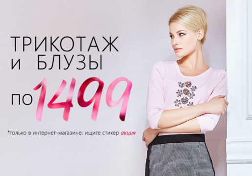Новинки в Zarina.ru по 1499 рублей!