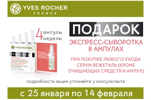 Yves Rocher