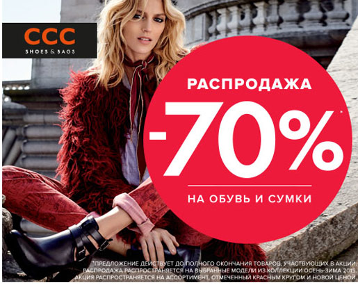 Распродажа в магазине ССС