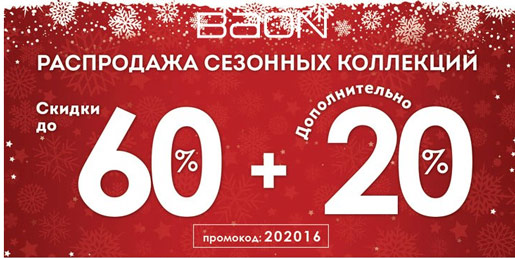 Распродажа сезонных коллекций в BAON