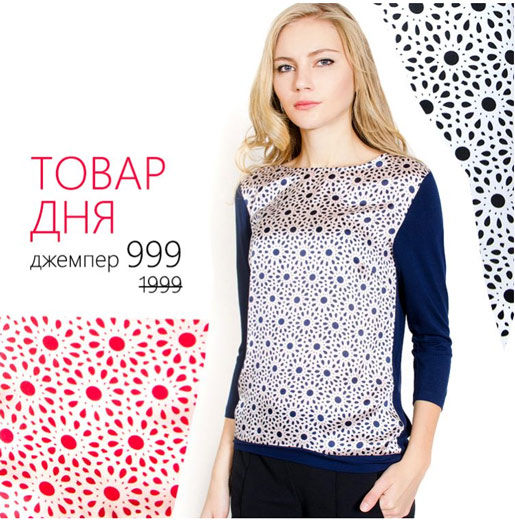 Товар дня в ZARINA.