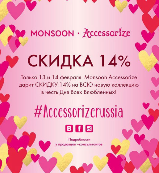 14% на ВСЮ новую коллекцию!