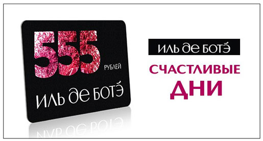 Счастливые дни