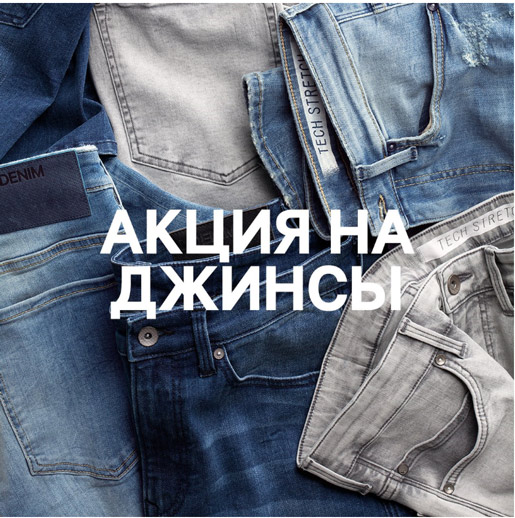 Всё внимание на деним!