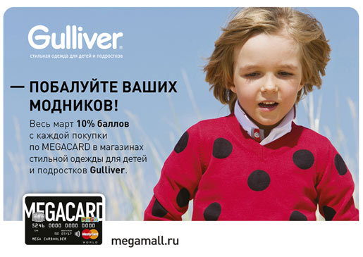 Дополнительные баллы в Gulliver
