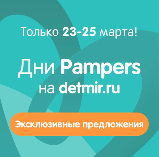 Подгузники Pampers со скидкой 15%