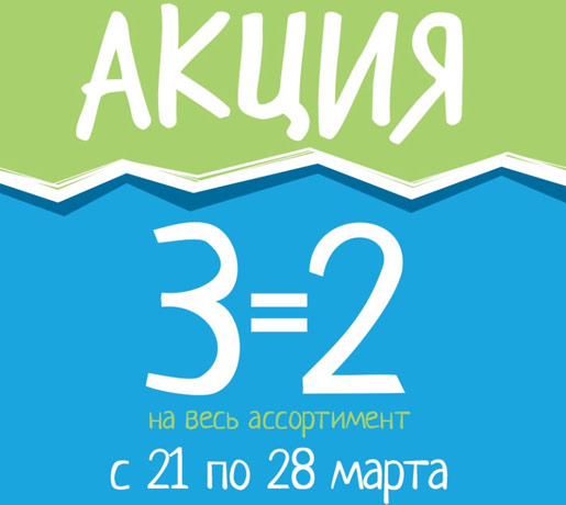Каждая третья вещь в ПОДАРОК!