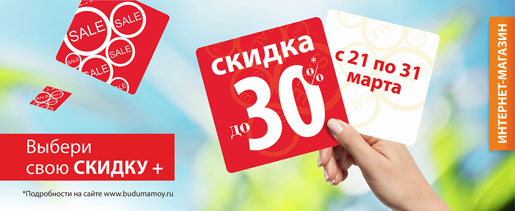 Больше вещей - больше скидка!