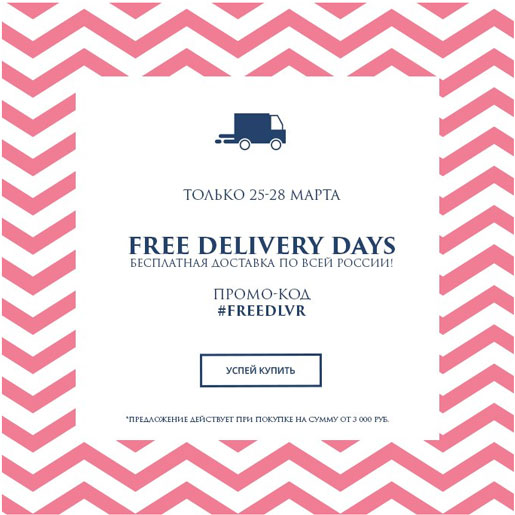 Free Delivery Days