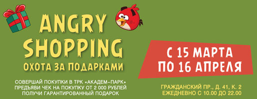 Angry Shopping